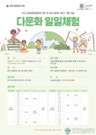 원주시립중앙도서관, 2022년 다문화 프로그램 운영