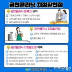 안성시, 금연클리닉 지정할인점 큰 호응