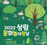 함양 상림공원서 ‘상림 문화놀이장날’ 개최