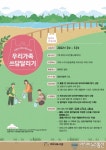수원시 버드내도서관, ‘우리동네 쓰담달리기’ 운영
