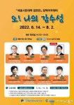 세종시, ‘앎과 삶’ 속 나의 감수성을 찾는다