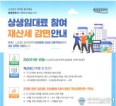 성산구, “상생임대료 참여 임대인 재산세 감면 신청하세요!”