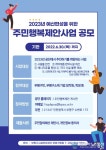 부평구시설관리공단, 2022년 주민행복제안 공모 접수