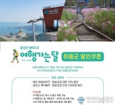 2022 여행가는 달 캠페인, 하동 케이블카∙북천 레일바이크 할인