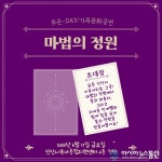 안산시육아종합지원센터, 체험형 마술공연 ‘마법의 정원’ 선봬