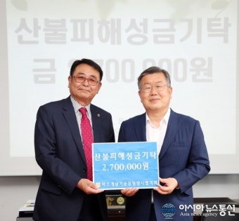 바르게살기운동밀양시협의회, 산불 피해복구 성금 기탁