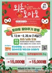 광주시 퇴촌면, 토마토 팔아주기 운동 추진