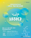 영등포구, YDP미래평생학습관 개관 1주년 기념 행사 ‘YDP원(ONE)하다’ 개최