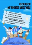 의정부미술도서관, 사서컬렉션 연계프로그램 운영