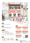 청주시 청년뜨락5959, 2022 청년정책 아이디어 공모전 개최