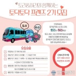 고양시정신건강복지센터, 토닥토닥 프렌즈 2기 모집