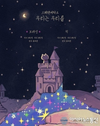 '발매 D-7' 스웨덴세탁소, 디지털 싱글 ‘우리는 우리를’ 트랙리스트 공개