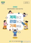 경기도, 보육교직원의 보육일지 작성 등 돕는 자료집 발간