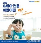 의정부시, 0세아전용 어린이집에 등록하세요