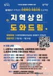 동대문구, 판로확대 무료지원…“지역상인 도와드림”