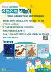 2022년 양곡도서관 여름방학 프로그램 사서와 함께하는 와글와글 책놀이 운영