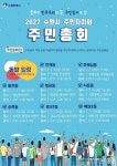 수원시, 주민자치회 운영하는 8개 동에서 8~19일 주민총회 개최