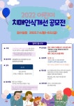 양주시 치매안심센터, 어린이 치매인식개선 공모전 개최