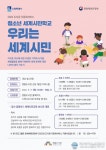 수원시 영통도서관 ‘우리는 세계시민’ 수강생 모집