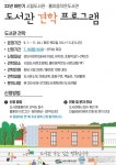 속초시립도서관, 체험형 견학 프로그램 운영