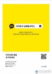 우리동네 알리미, 남원읍 카톡채널로 소식을 받아보세요
