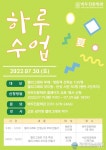 박두진문학관, 7월 문학체험 &#039;하루 수업&#039; 운영