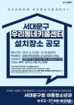 우리 아파트 단지에 ‘우리동네키움센터’가?