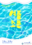 화성시어린이문화센터, 여름방학 특별행사 여름소풍 운영