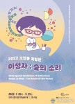 진주시립이성자미술관 소장품 특별전 이성자 : 숲의 소리