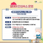인천 부평구, 인천 최초 폭염취약 주민 대상 열대야 안심숙소 운영