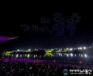 충북 충주시, ‘새로운 지평선’ 2022 충주호수축제 개막