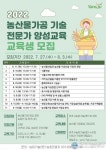 양주시 ,‘농산물가공 기술 전문가 양성’ 교육생 20명 모집