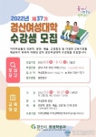 경산시, 제37기 경산여성대학 수강생 모집