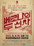 창녕문화예술회관, '베로나의 두 신사' 등 우수단체 공연 