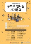 고양 원당도서관, &#039;동화로 만나는 세계문화&#039; 운영