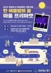 한 여름밤의 꿈, 마을 프리마켓 열어