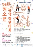 “너의 끼를 펼쳐봐!”…영등포구,‘제22회 청소년음악경연대회’개최