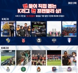 2022 2차 K리그 ‘팬 프렌들리 클럽상’, 팬 투표 시작