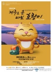 서귀포예술의전당·극단가람, 가족뮤지컬 &#039;제주로 온 바보 호랑이&#039; 개최