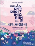 '제4회 대구데이 페스티벌' 19~20일 수성못 상화동산서 개최