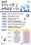 대전 유성구, 꿈꾸는 노벨 과학교실 시즌3 개강