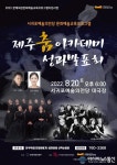 서귀포예술의전당, 제주춤 아카데미 성과발표회 개최