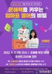 안산시 본오도서관, 독서의 달 맞아‘문해력을 키우는 엄마표 영어의 비밀’저자 강연 온라인 진행