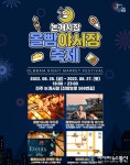 진주 논개시장 ‘올빰야시장’ 26~27일 임시 개장