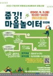 구리시청소년수련관, 청소년어울림마당“줍깅! 마을놀이터 2”운영