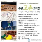 고촌청소년문화의집, 청소년자치기구 연합 기획활동 ‘뿅뿅 고촌오락실’ 운영