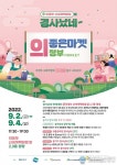 의정부시, 의(정부)좋은마켓 신세계백화점에서 열려