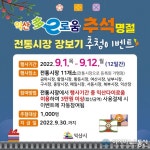 익산다이로움, 추석맞이 전통시장 장보기 이벤트 진행