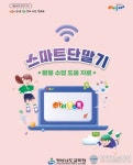 경남교육청, 스마트단말기 활용 도움자료 개발