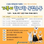 김포시독립운동기념관, 성인 역사아카데미 ‘가족이 함께한 독립운동’ 운영